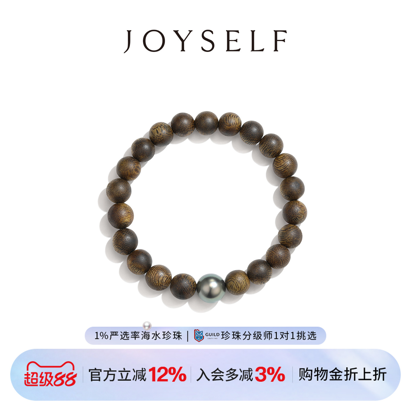JOYSELF大溪地黑珍珠手链沉香手串海水珠手饰木质香女单圈
