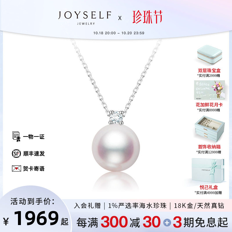 JOYSELF珠宝 18K金akoya海水珍珠项链戴妃天然钻石王妃吊坠锁骨链_虎窝淘