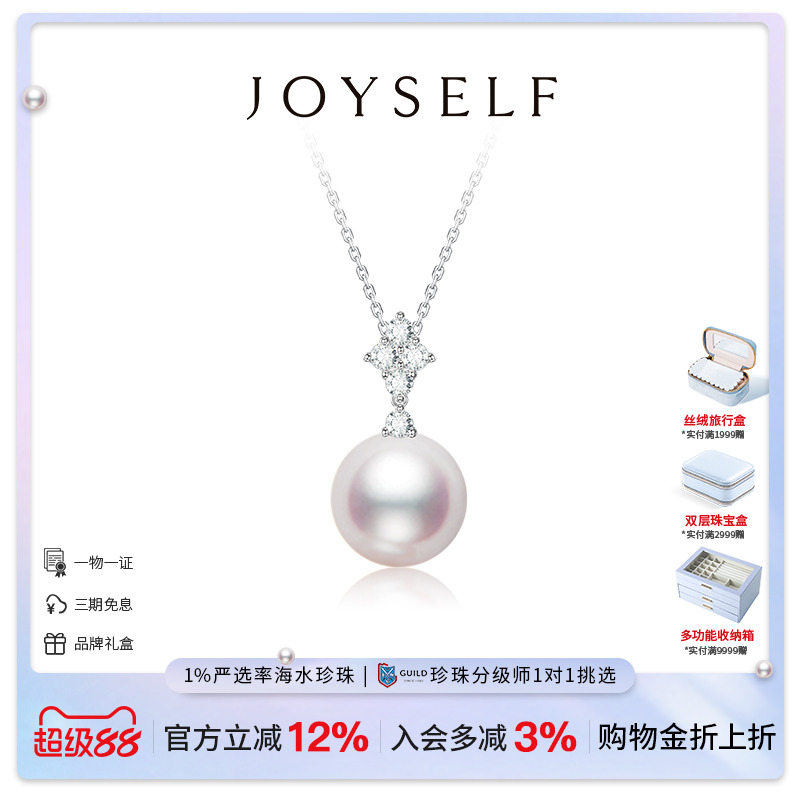 JOYSELF海水Akoya珍珠项链18K金钻石吊坠单颗气质款锁骨链
