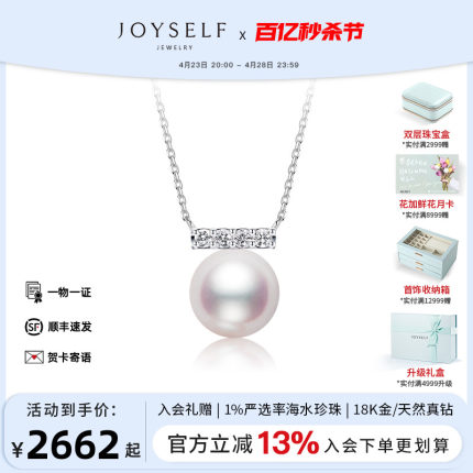 JOYSELF珠宝 Akoya海水珍珠项链18K金钻石平衡木吊坠锁骨链新年礼