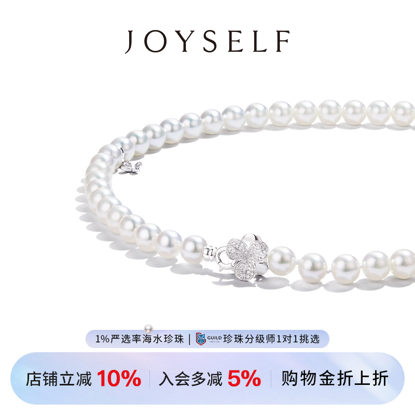 JOYSELF海水串珠Akoya珍珠项链女18K金花朵钻石扣坠优雅精致两戴
