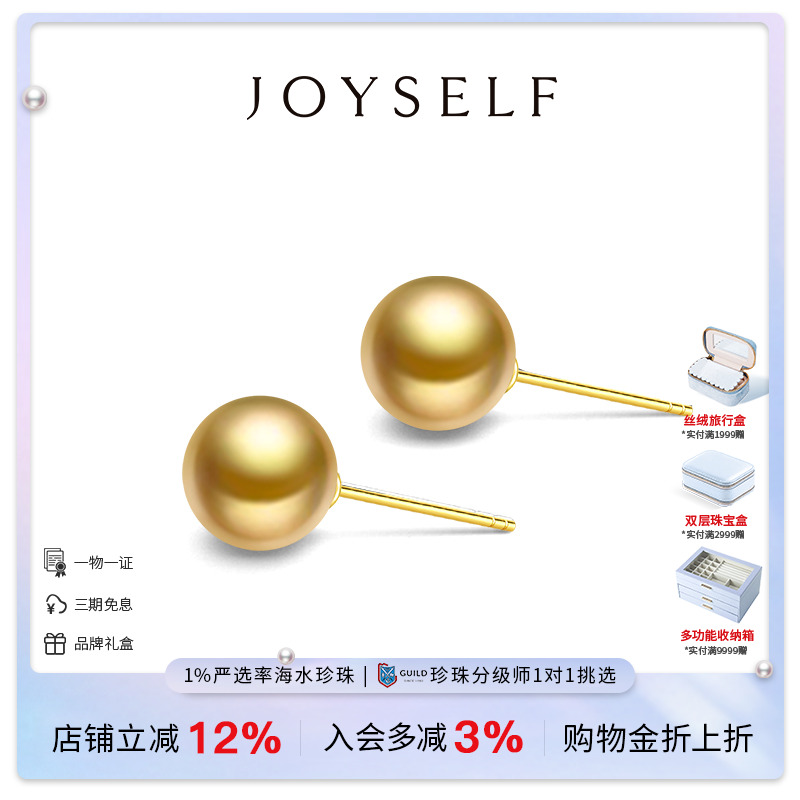 JOYSELF浓金极光素钉GUILD证南洋金珠耳钉素钉18K金海水珍珠正圆