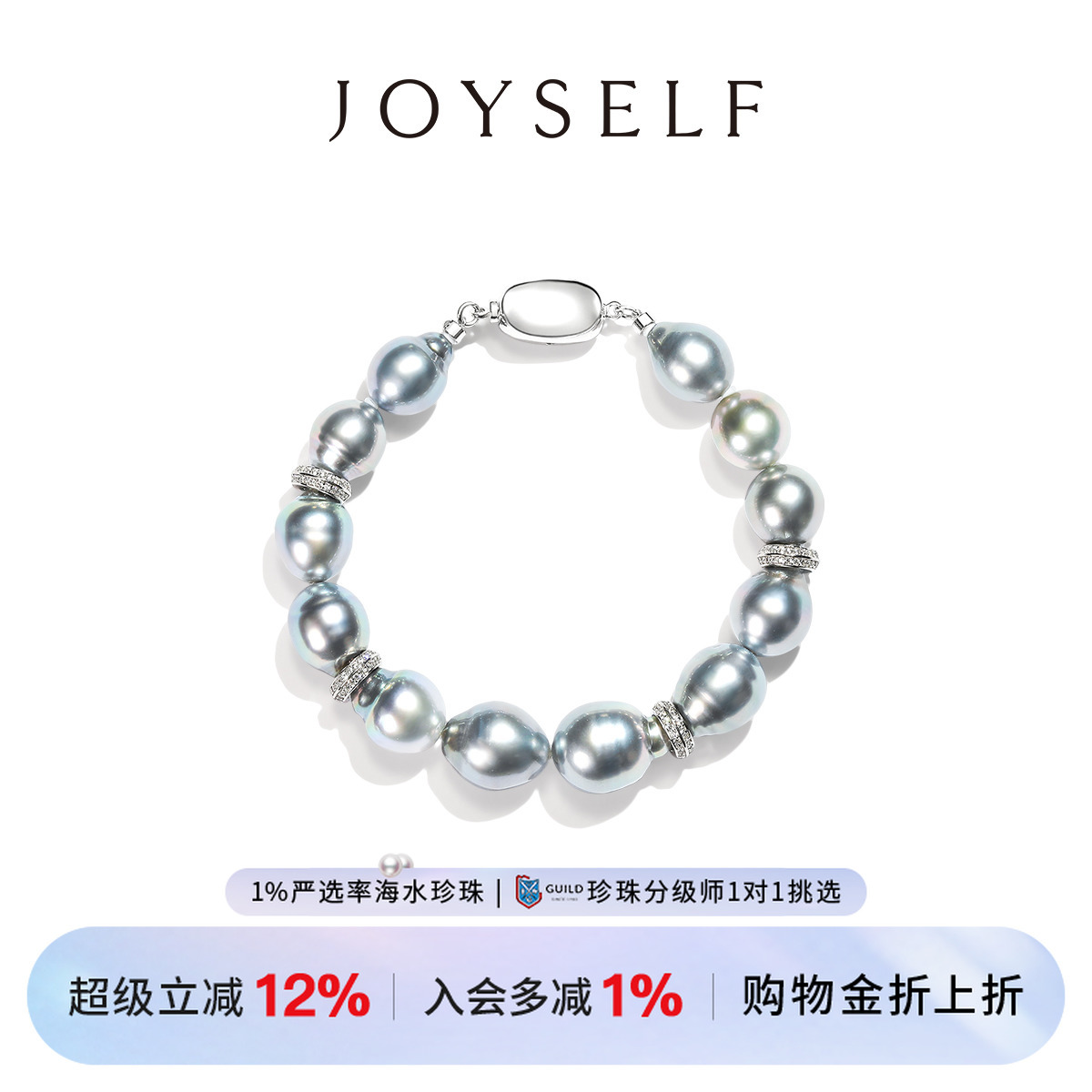 JOYSELF铂金灰螺纹珍珠手串手链