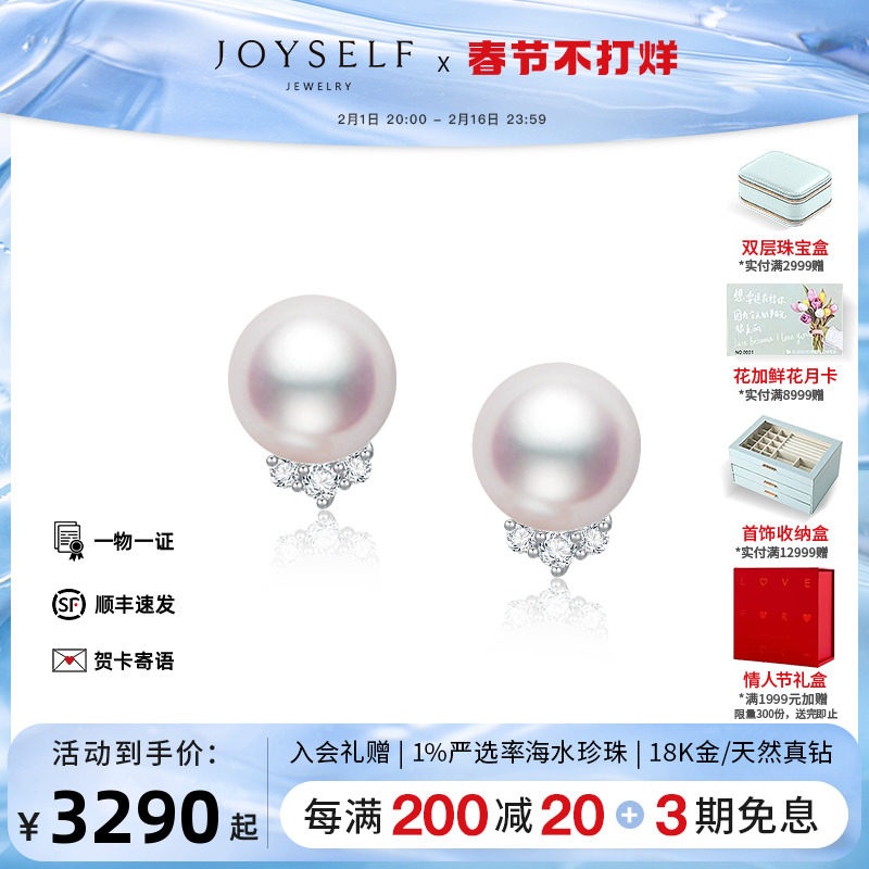JOYSELF珠宝七夕节礼物Akoya海水珍珠钻石耳钉18K金睫毛耳环耳饰_虎窝淘