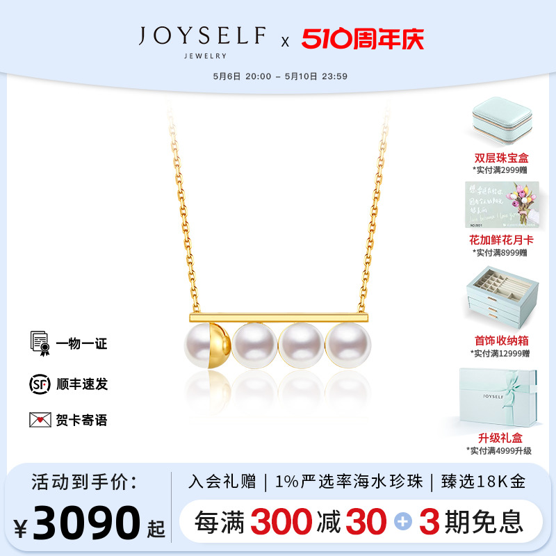 joyself18K金akoya珍珠项链