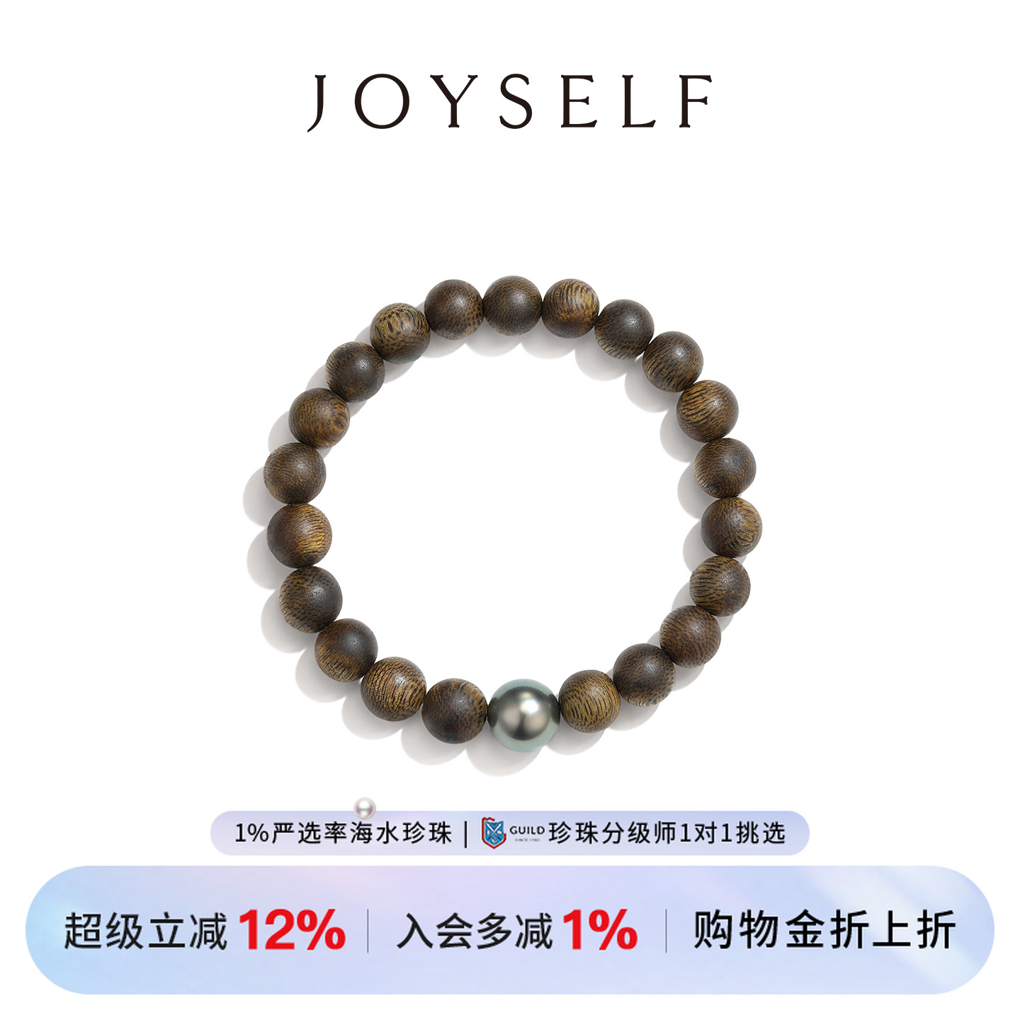 JOYSELF大溪地黑珍珠手链沉香手串海水珠手饰木质香女单圈