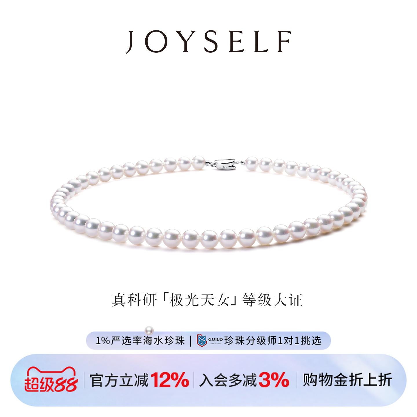 JOYSELF真科研天女极光大证海水Akoya串珠珍珠项链18K金扣锁骨链