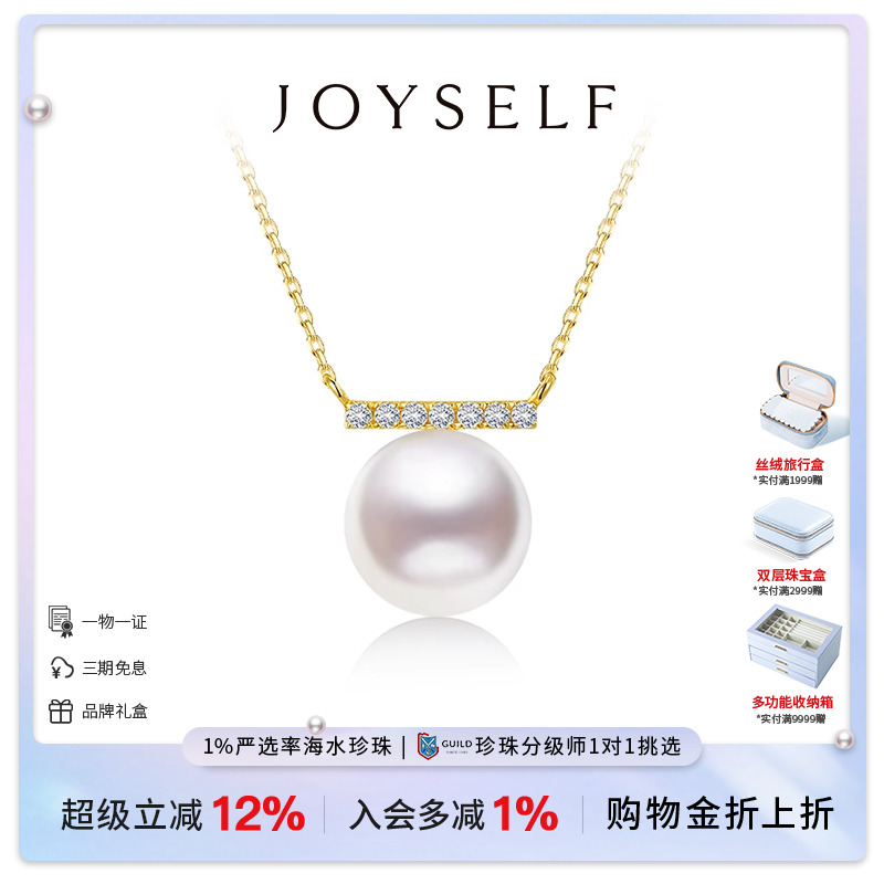 JOYSELF海水Akoya珍珠平衡木项链18K金一心一意天然钻石锁骨颈链