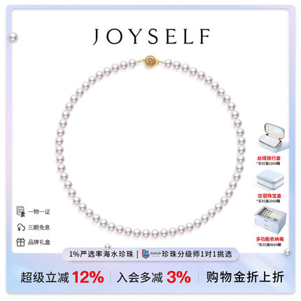 JOYSELF海水Akoya珍珠串珠项链18K金复古镂空卡扣正圆锁骨链