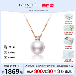 锁骨链 JOYSELF珠宝王妃海水Akoya珍珠项链18K金戴妃款 520礼物