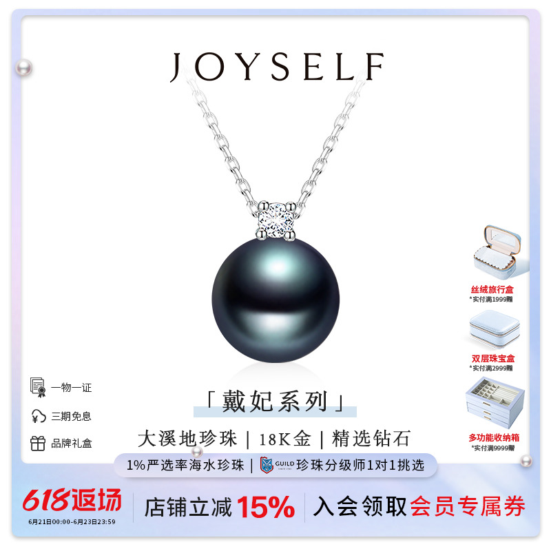 JOYSELF大溪地黑珍珠戴妃项链孔雀绿拉贡18K金王妃款天然钻石吊坠