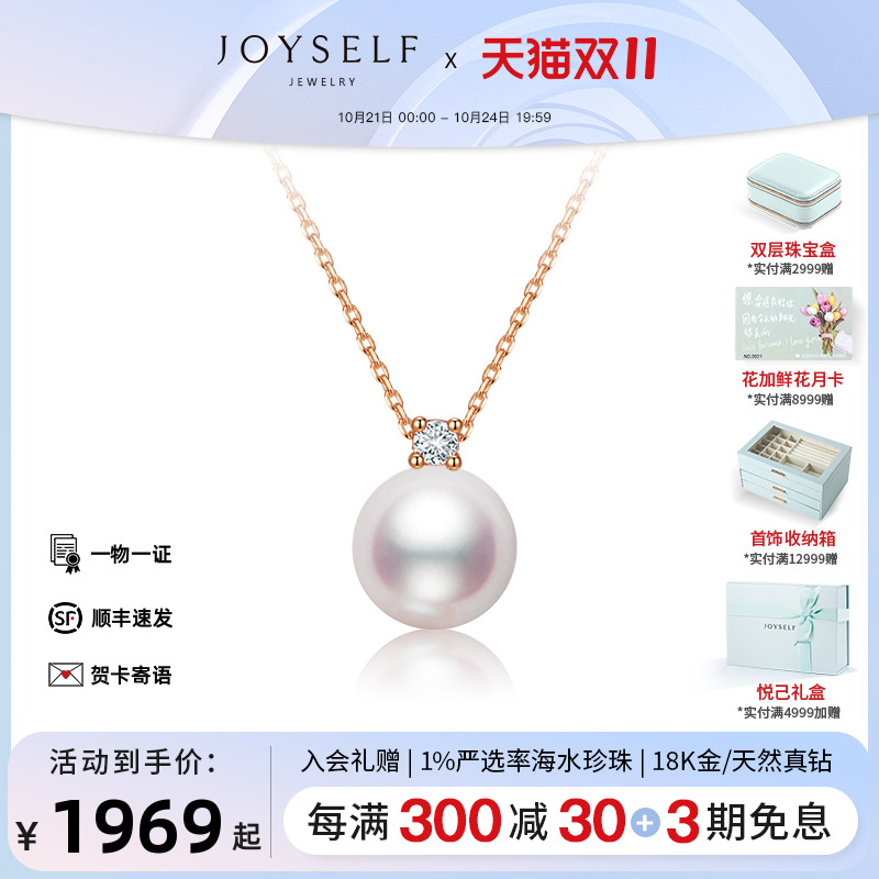 JOYSELF珠宝 王妃海水Akoya珍珠项链18K金戴妃款钻石吊坠锁骨颈链