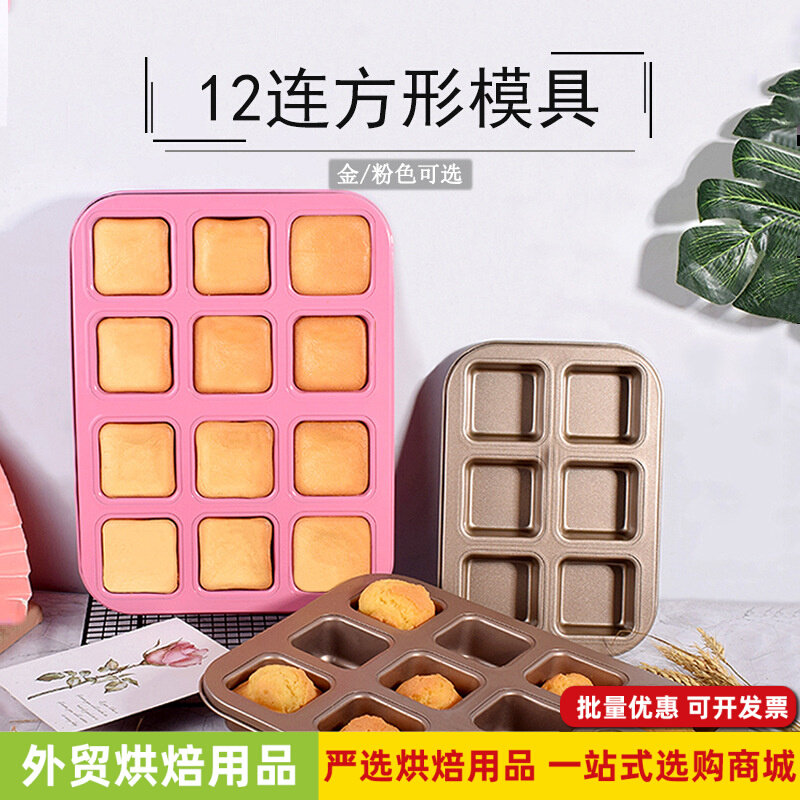 金色12连杯方形不粘面包蛋糕模具雪媚娘迷你汉堡家用烘焙工具,厨房/烹饪用具,烘焙模具,淘宝优惠券,粉丝福利购,淘宝优惠卷