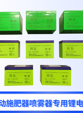 12V电动施肥器喷雾器锂电池背负式喷雾器撒肥机电瓶专用大全