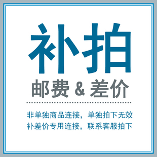 一元补差价价补运费差多少补多少单拍补发货