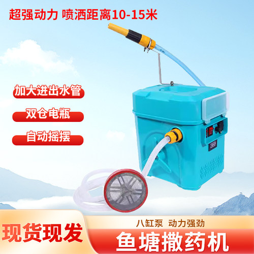 全自动鱼塘打药机撒药机消毒神器