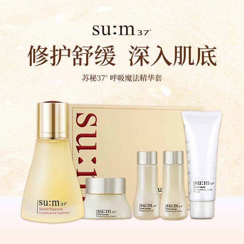 韩国SUM37魔法精华五件套礼盒水乳面霜精华补水保湿护肤品套盒