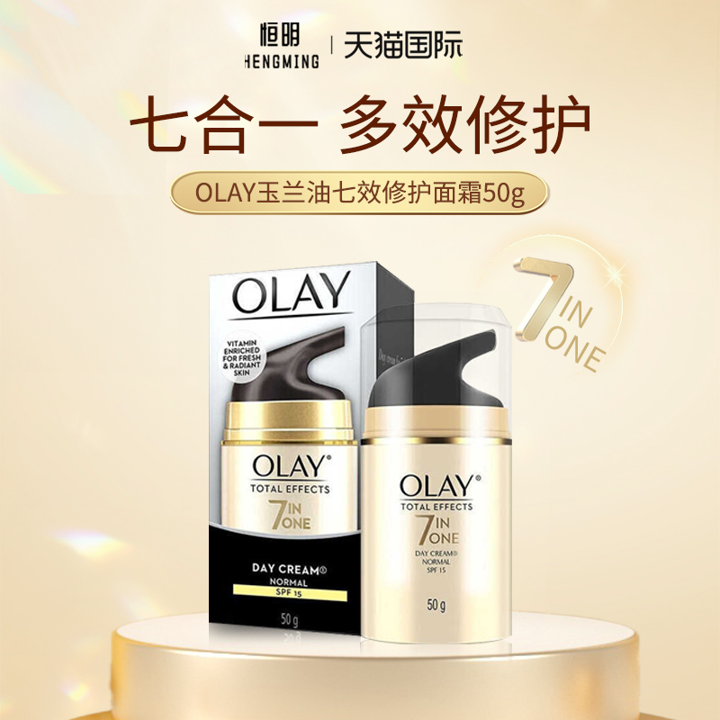 olay玉兰油七重多效修护面霜保湿焕白淡化斑痕抗皱防晒SPF15 美容护肤/美体/精油 乳液/面霜 原图主图