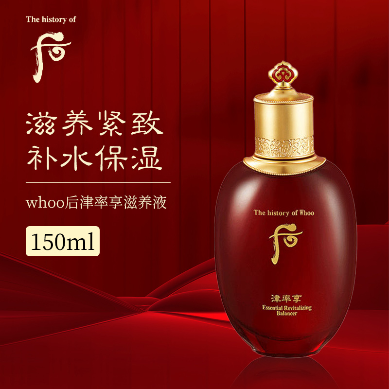 韩国Whoo后津率享平衡滋养液爽肤水紧致保湿护肤品官方旗舰店正品