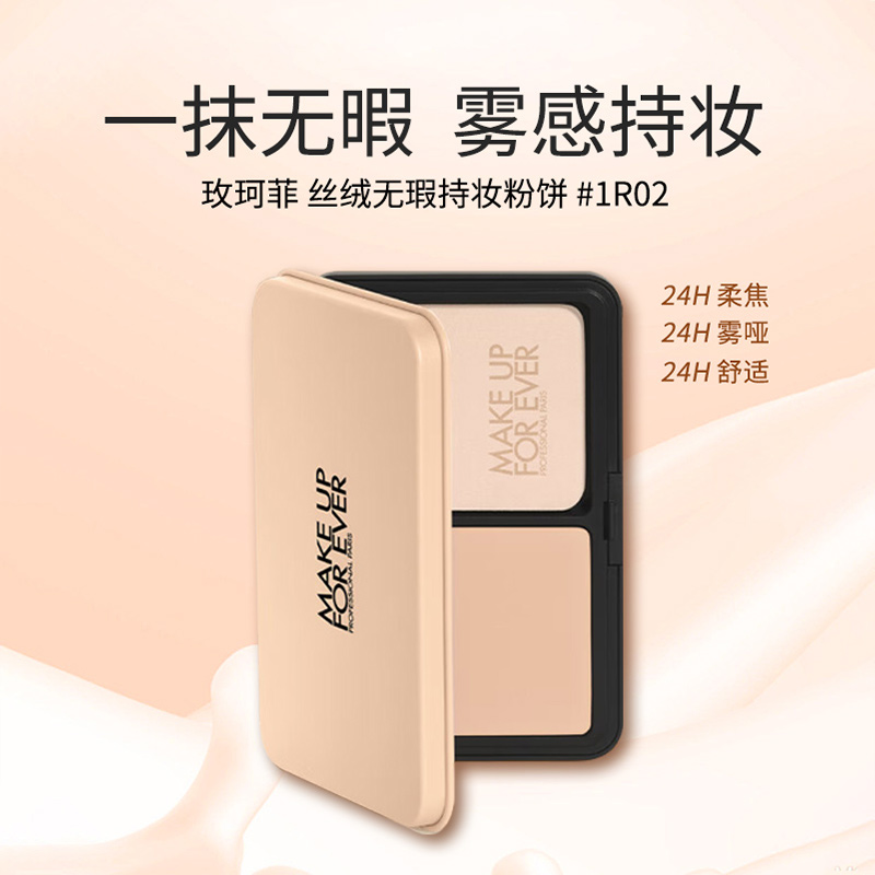 玫珂菲仿真肌丝绒粉饼