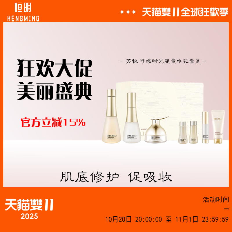 苏秘sum37°呼吸时光能量水乳套盒补水护肤品七夕礼盒旗舰店正品