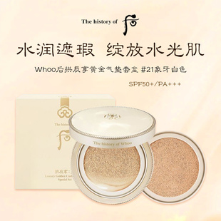 WHOO后拱辰享黄金气垫套盒bb霜遮瑕保湿持久不脱妆官方旗舰店正品
