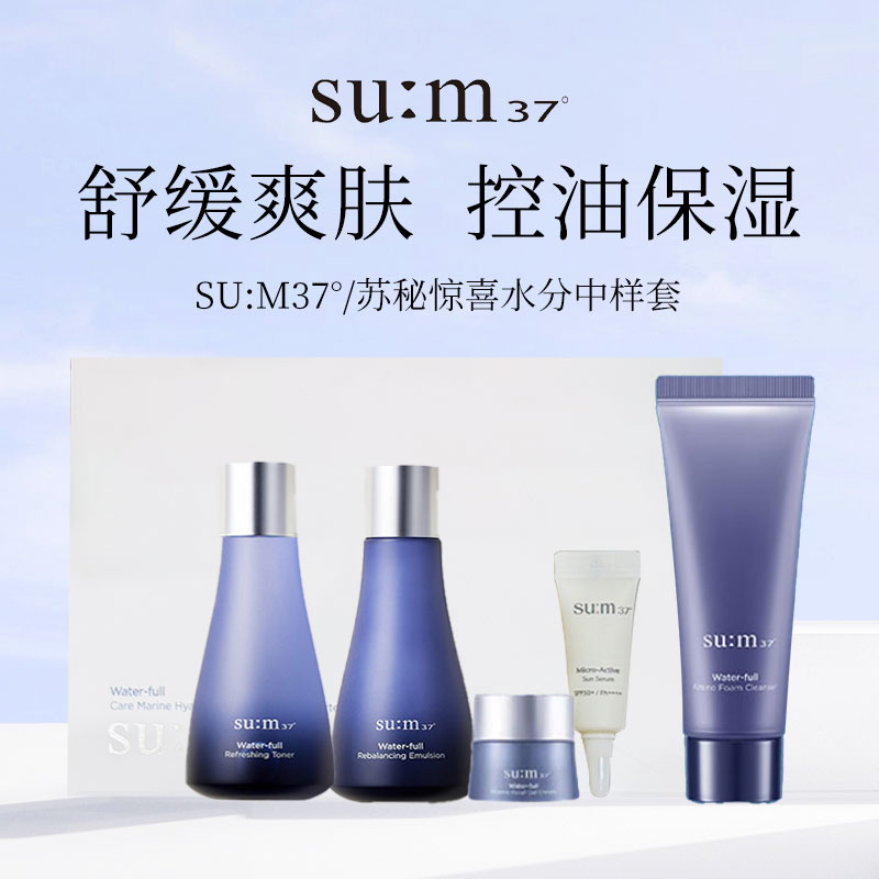 SU:M37°苏秘惊喜水分中样五件套盒旅行装保湿补水滋养敏感肌可用