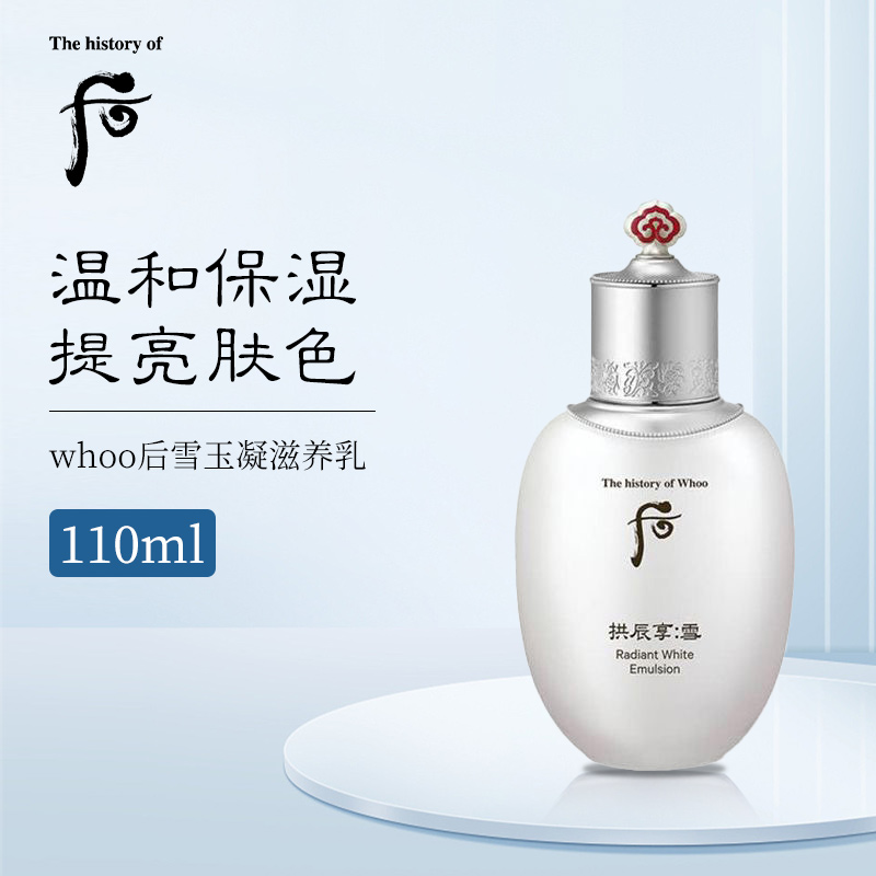 Whoo后拱辰享雪玉凝精华乳液