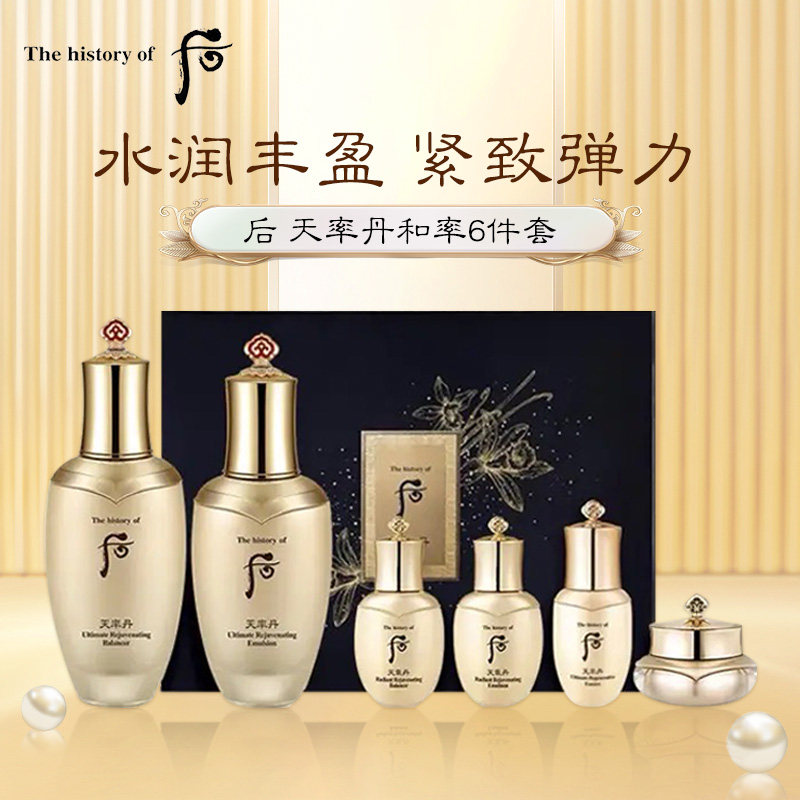 后天率丹水乳6件套贵妇礼盒