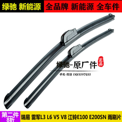 瑞易雷军L3l6V5v8江铃E100雨刷器