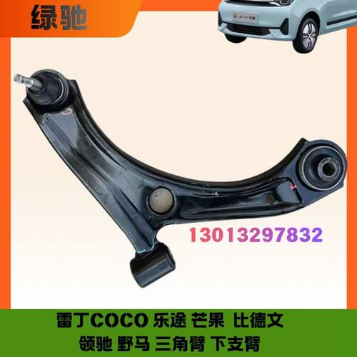 芒雷丁COCO芒果乐途下支臂