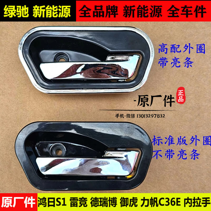 鸿日S1雷竟D90力帆C36E内拉手