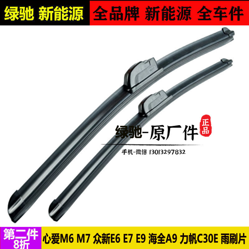 心爱M6m7众新E6E7海全力帆雨刷器