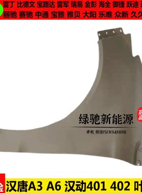 汉唐A3汉动4012海全A9力帆C30ES四轮电动汽轿车左右翼叶子板灯ace