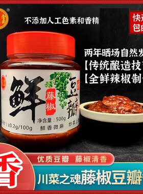 两年发酵武天富泸州特产鲜藤椒豆瓣麻油香油豆瓣酱回锅肉辣椒酱