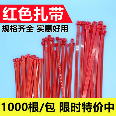 红色尼龙扎带1000根/包