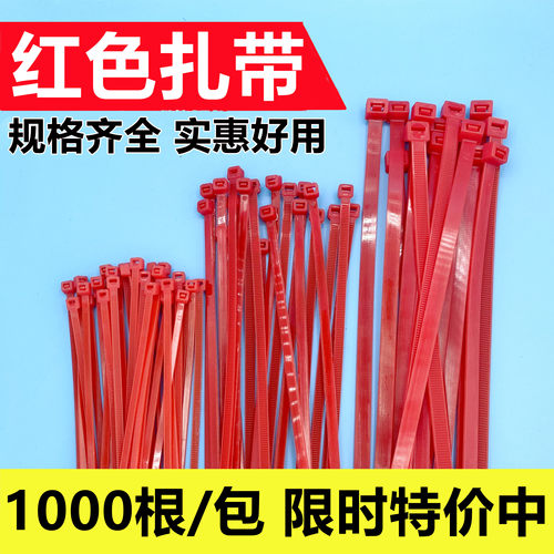 红色尼龙扎带1000根/包