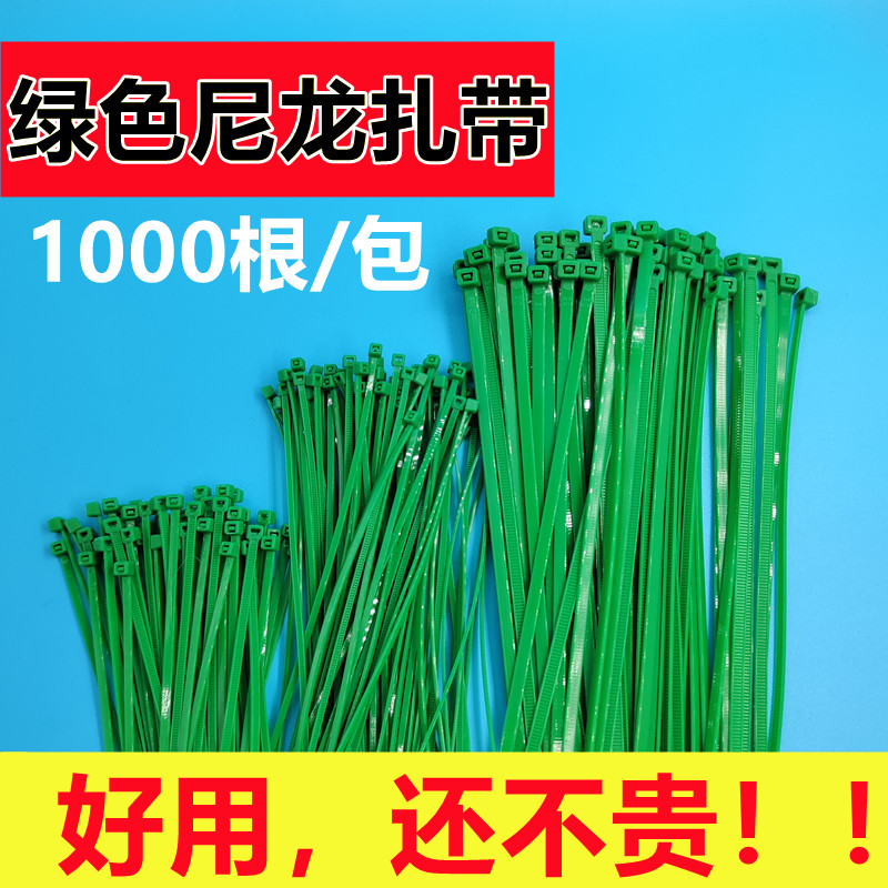 绿色自锁扎带1000根/包