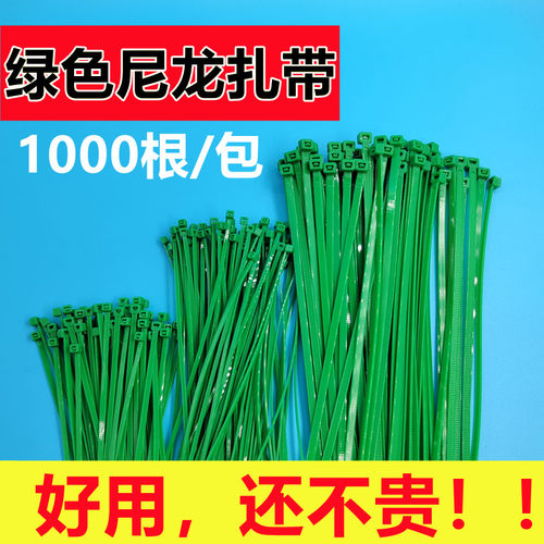 绿色自锁扎带1000根/包