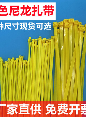 【20种尺寸现货包邮】黄色尼龙扎带医用平口垃圾袋封口绑扎束线带