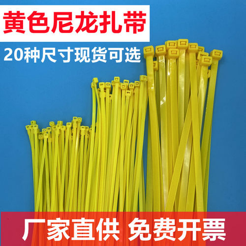 免费开票黄色尼龙扎带批发