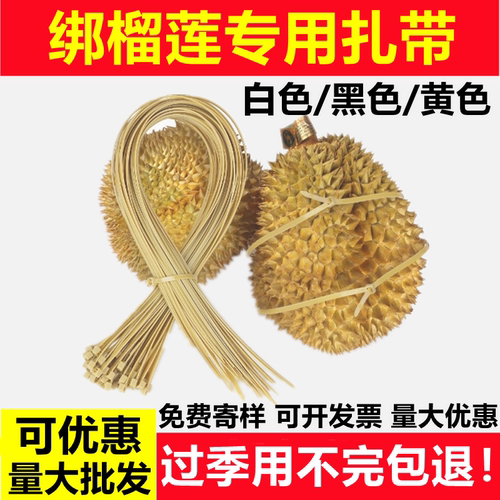 榴莲扎带量大优惠，用不完包退