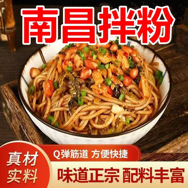 南昌拌粉江西风味特色米粉易煮易熟方便米线懒人夜宵拌面速食食品,粮油调味/速食/干货/烘焙,方便米线/米粉,淘宝优惠券,粉丝福利购,淘宝优惠卷
