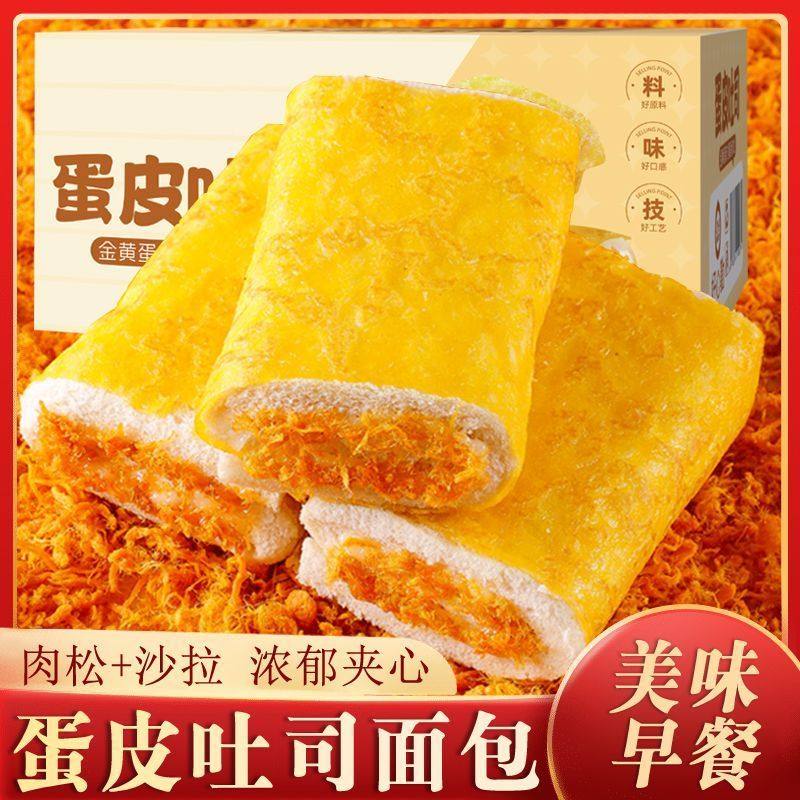 蛋皮吐司肉松沙拉夹心面包早餐咸甜糕点心网红休闲零食小吃,零食/坚果/特产,吐司面包,淘宝优惠券,粉丝福利购,淘宝优惠卷