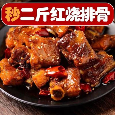 秘制糖醋排骨半成品预制菜加热即食红烧排骨熟食真空装卤味私房菜