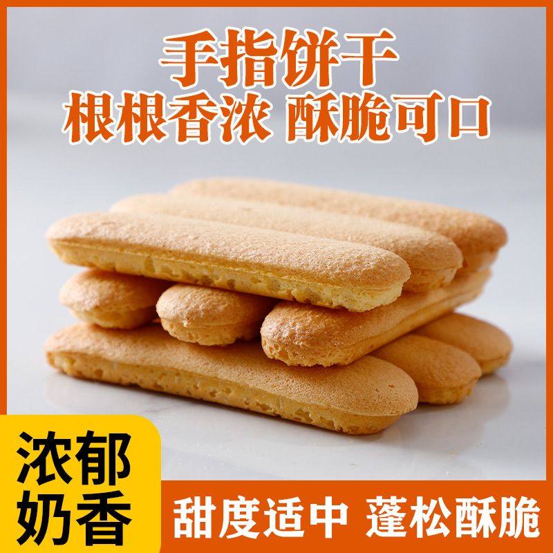 提拉米苏手指饼干烘焙蛋糕DIY专用拇指饼批发原材料零食,零食/坚果/特产,酥性饼干,淘宝优惠券,粉丝福利购,淘宝优惠卷