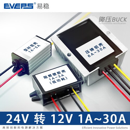 EVEPS易稳24v转12V1A2A5A10A直流电源转换器DC车载监控降压模块 - 封面