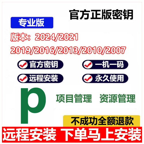 project远程安装2024/2021/19/16/13项目管理软件密钥永久激活码