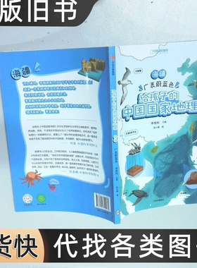 海疆广袤蔚蓝色 李栓科张小蜂 2021中信出版社9787521729979