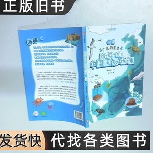 社9787521729979 2021中信出版 海疆广袤蔚蓝色 李栓科张小蜂